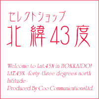 北緯43度